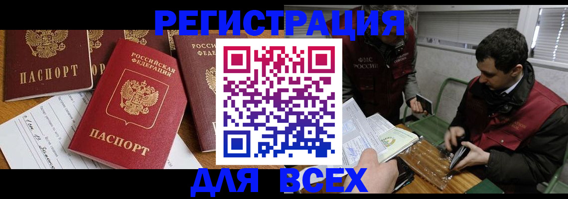 прописка в Сосногорске