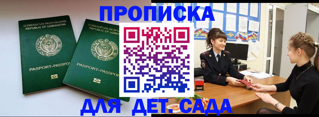 временная регистрация для школы в Сосногорске